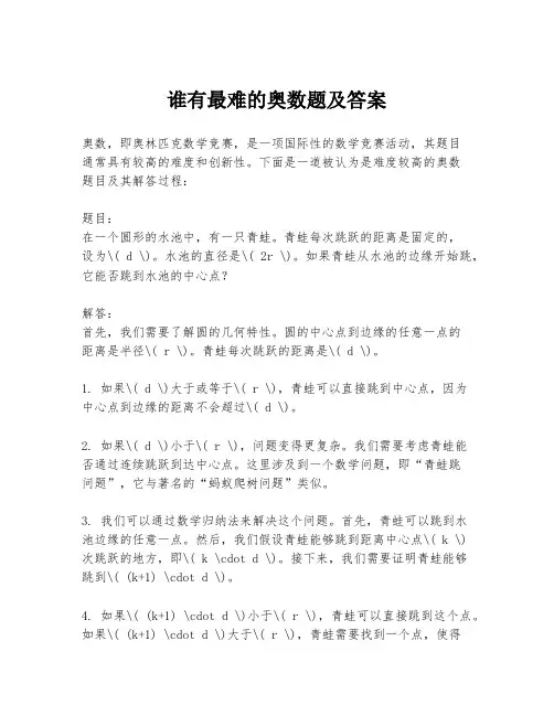 谁有最难的奥数题及答案