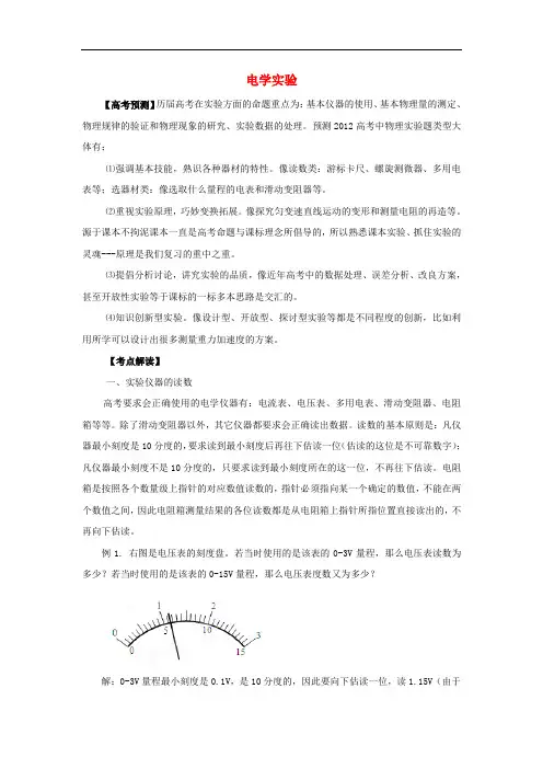 高考物理二轮复习精品资料Ⅰ专题14 电学实验教学案(学生版)
