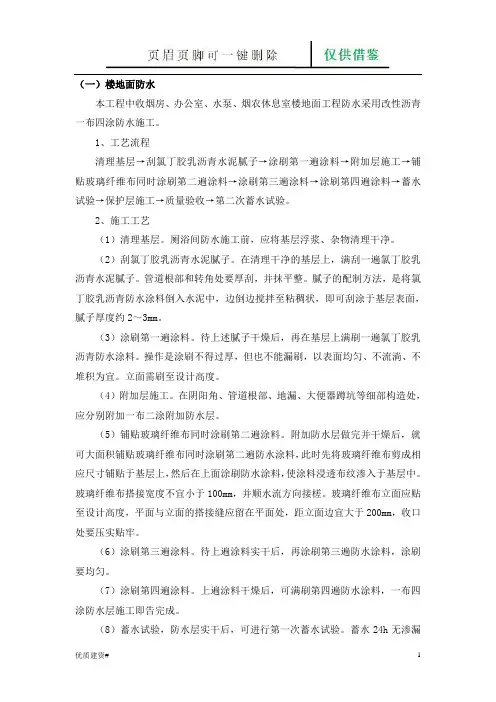 改性沥青一布四涂防水(建筑类别)