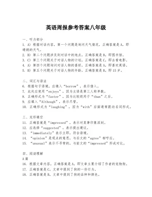 英语周报参考答案八年级