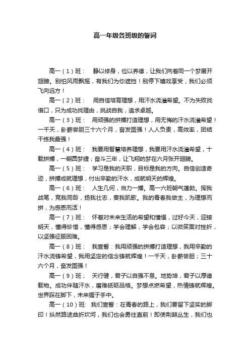 高一年级各班级的誓词