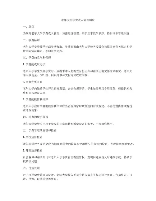 老年大学学费收入管理制度