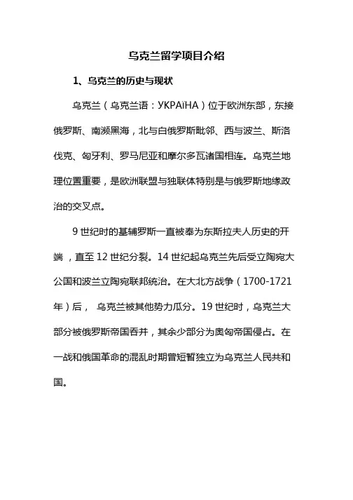 乌克兰留学项目介绍