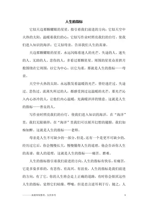 人生的指标_六年级作文