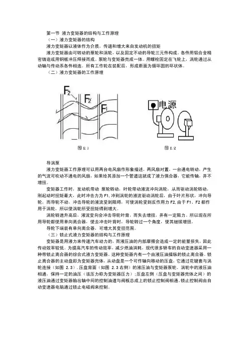 第一节 液力变矩器的结构与工作原理