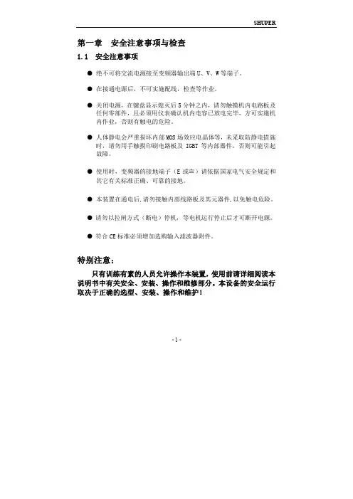 变频器使用说明书