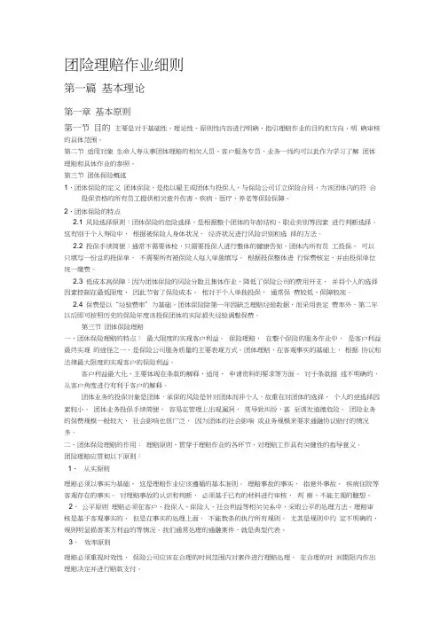 团险理赔操作细则.