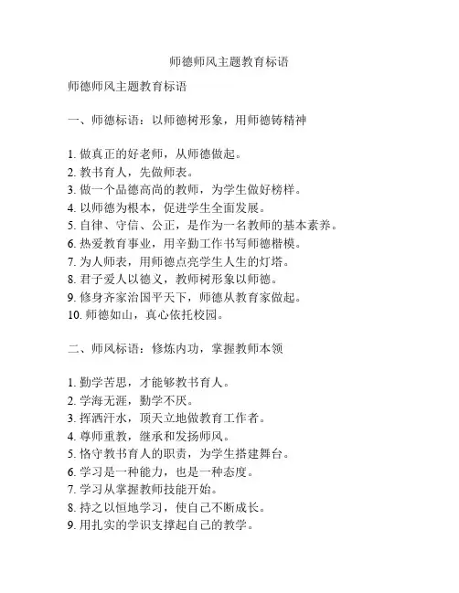 师德师风主题教育标语