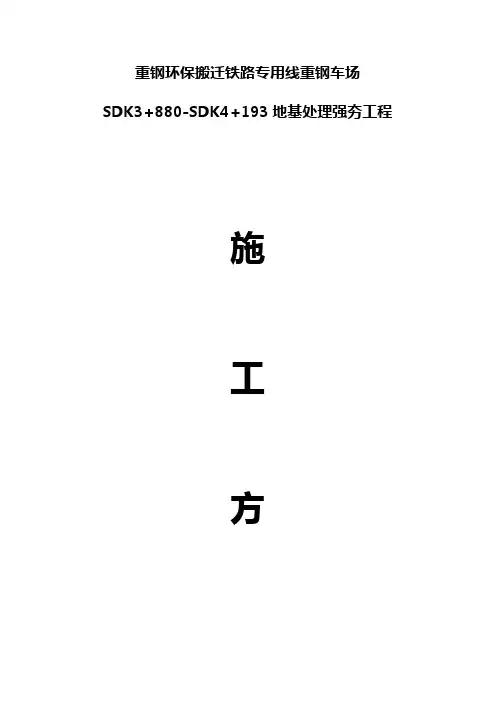 铁路专用线方案