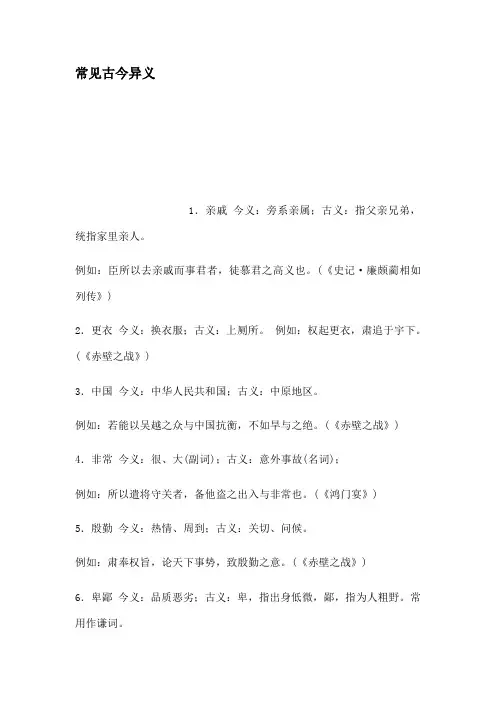 常见古今异义