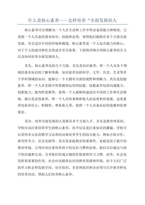 什么是核心素养——怎样培养“全面发展的人