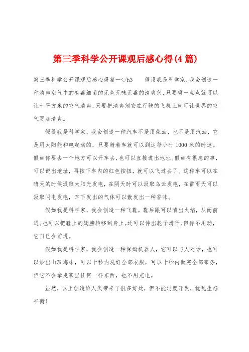 第三季科学公开课观后感心得(4篇)