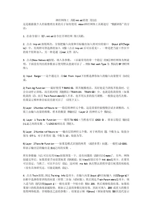 神经网络工具箱nntool的使用方法（详细）
