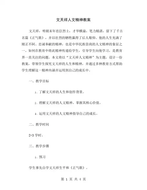 文天祥人文精神教案