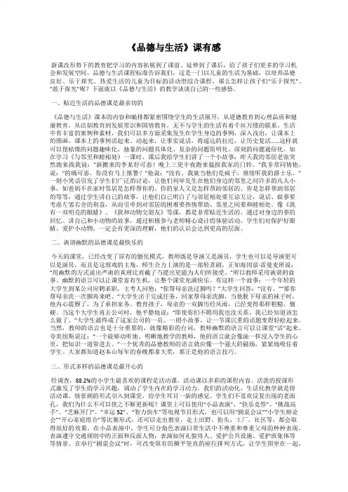 《品德与生活》课有感