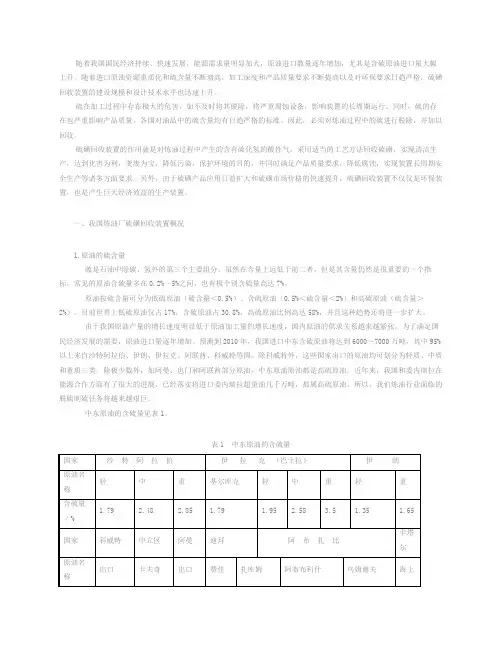 硫磺回收装置