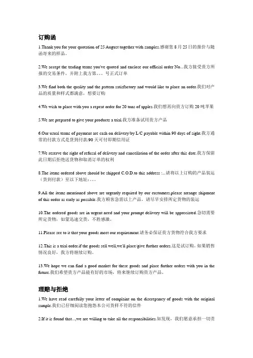 应用英语写作经典常用句型——订购函,理赔与拒绝