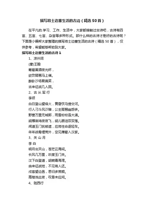 描写将士边塞生活的古诗（精选50首）