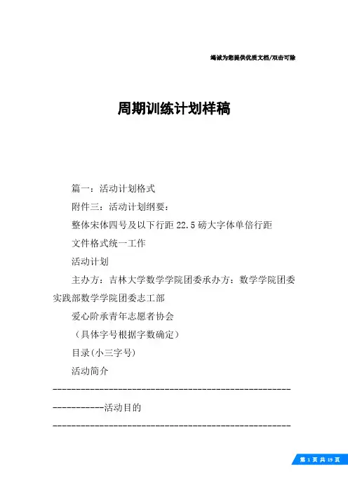 周期训练计划样稿