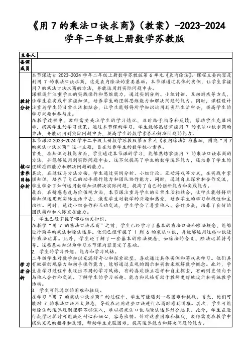 《用7的乘法口诀求商》(教案)-2023-2024学年二年级上册数学苏教版