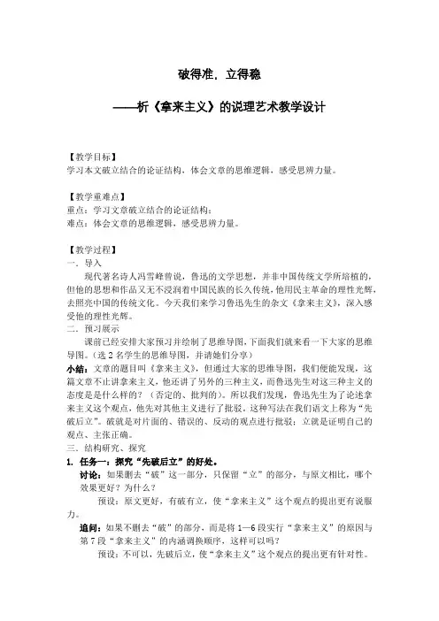 2022-2023学年部编版高中语文必修上册12《拿来主义》破立结合论证方法++教学设计
