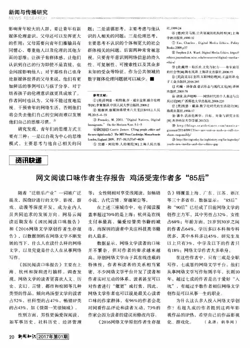 网文阅读口味作者生存报告 鸡汤受宠作者多“85后”