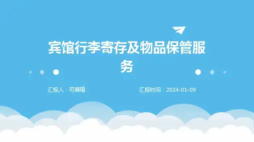 宾馆行李寄存及物品保管服务