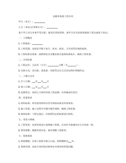 安徽省装修工程合同