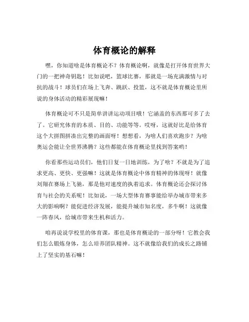 体育概论的解释
