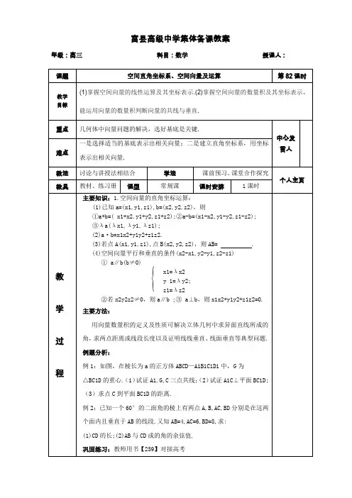 82空间直角坐标系、空间向量及运算