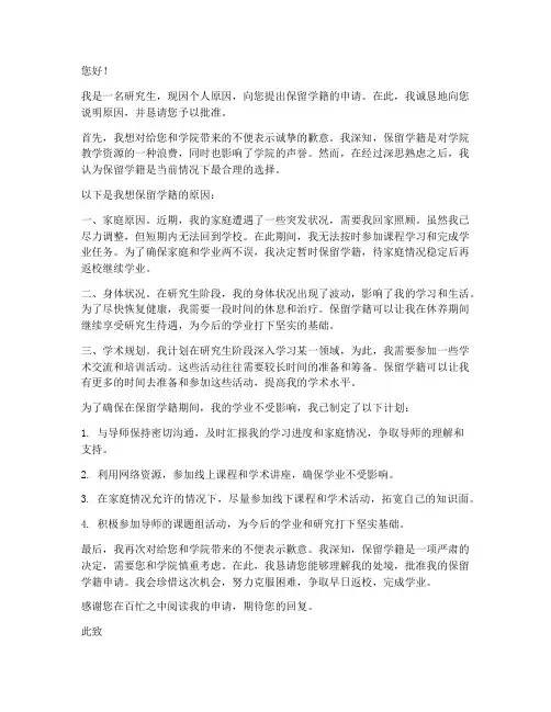 研究生保留学籍申请书