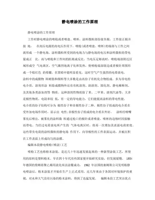 静电喷涂的工作原理