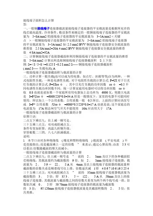 接线端子面积怎么计算？