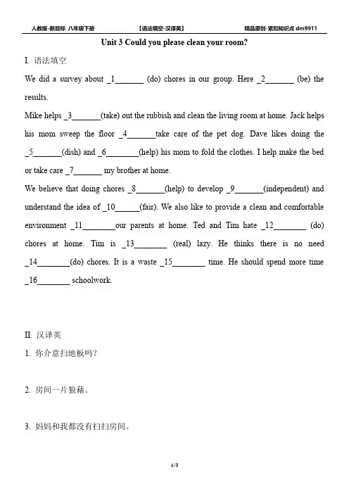 人教版新目标八年级下册UNIT3 语法填空_汉译英(附答案) 