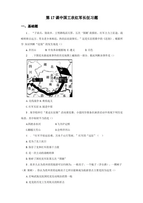 中国工农红军长征习题