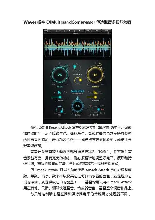 Waves插件C4MultibandCompressor塑造混音多段压缩器