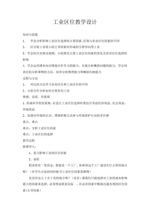 中图版高中地理必修二教案：3.2工业区位