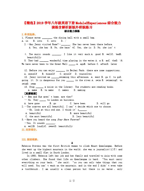 【精选】2019学年八年级英语下册Module2Experiences综合能力演练含解析新版外研版练习