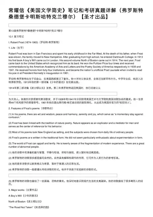 常耀信《美国文学简史》笔记和考研真题详解（弗罗斯特桑德堡卡明斯哈特克兰穆尔）【圣才出品】