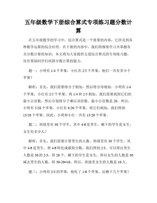 五年级数学下册综合算式专项练习题分数计算