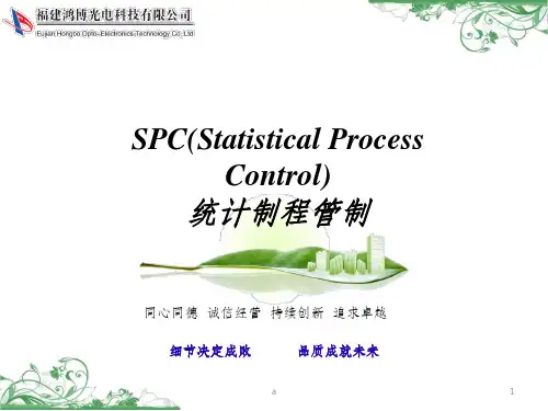 SPC X-R图 讲义