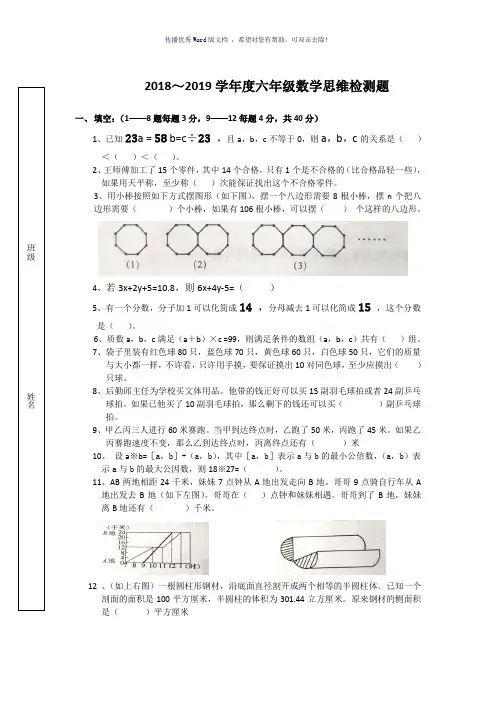 2018六年级数学竞赛试题及答案