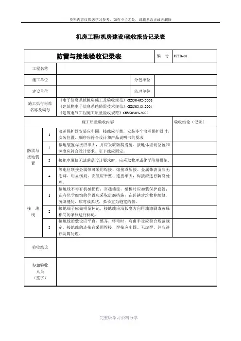 机房工程(机房建设)验收报告记录表