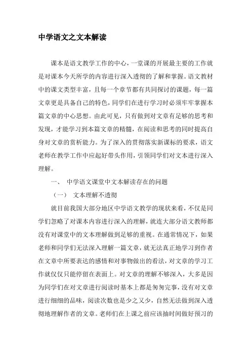 中学语文之文本解读-精品文档