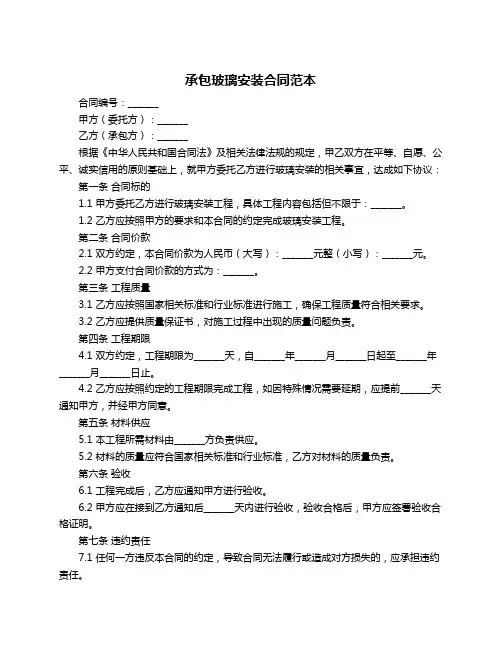 承包玻璃安装合同范本