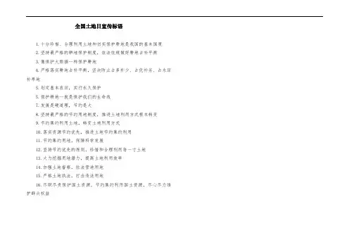 全国土地日宣传标语