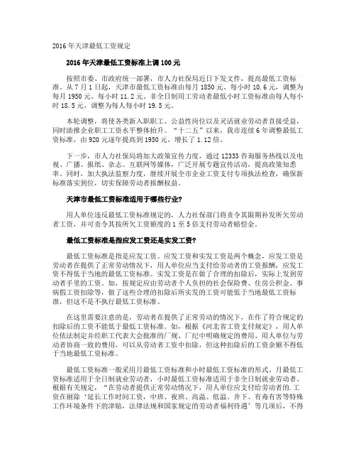 天津最低工资规定