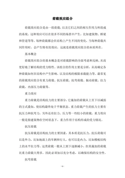荷载效应组合