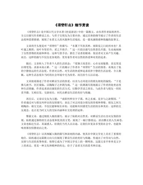 《项脊轩志》细节赏读