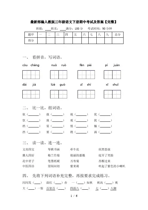 最新部编人教版三年级语文下册期中考试及答案【完整】